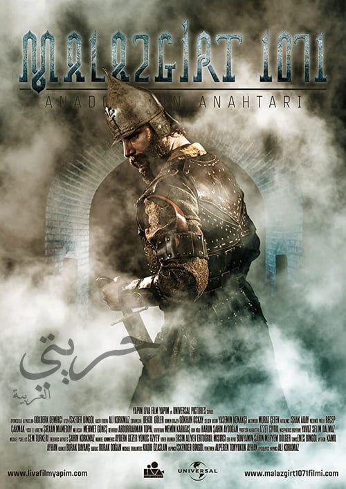 فيلم ملاذكرد Malazgirt 1071 مترجم ملخص وتفاصيل يحكي Malazgirt 1071 قصة معركة ملاذكرت التي فتحت أبواب الأناضول أمام 2020 Movies Movie Trailers Movie Posters