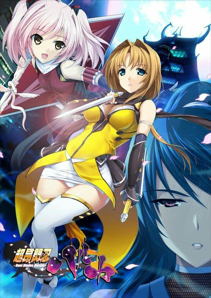 超昂閃忍ハルカ Beat Blades Haruka Art Anime 超昂閃忍ハルカ Beat Blades Haruka Art Anime