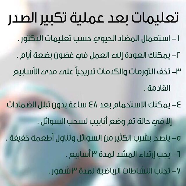 تعليمات عمليات تجميل تكبير الصدر تصغير الصدر التثدي التثدي عند الرجال جراحة تجميل بوتكس فيلر بلازما جمال صحة د مراد السعودية الرياض Oulu Beauty