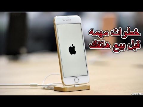 الطريقه الصحيحه لمسح بيانات اليفون قبل بيعه فرمت صح Youtube