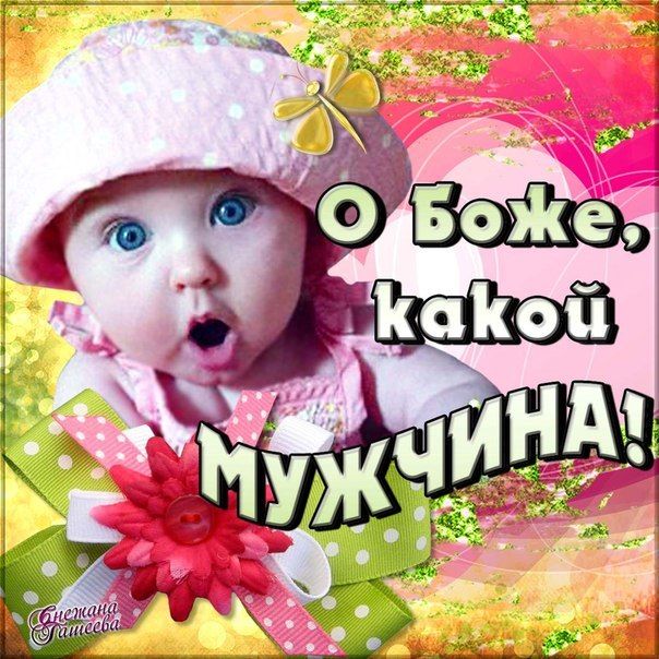 Открытки прикольные парню просто так, сделать открытку бабушке