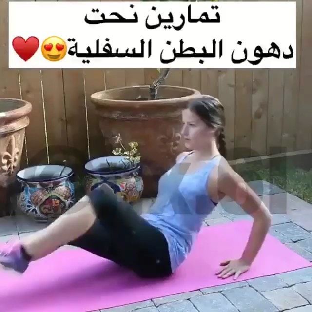 Coach Nada On Instagram وعدتكم بتمرين حلو وبسيط للدهون الي كلنا مانحبها وتتمركز بالبطن ا Weight Management Programs Body Challenge Cool Hairstyles