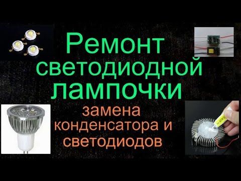 Как восстановить светодиодную лампу Glassware, Glass, Tableware