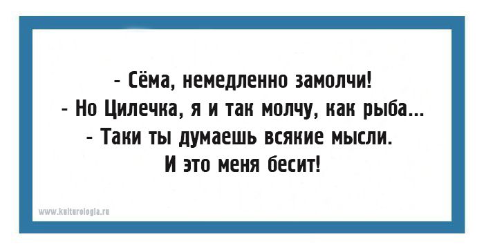Картинки приколы, открытка молчу как рыба