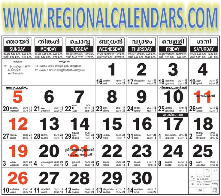 Malayalam Calendar September 2025 Manorama Calendar September 2025