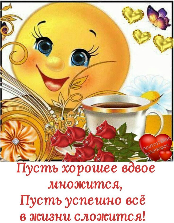 Родила, картинки смайлики добрый день