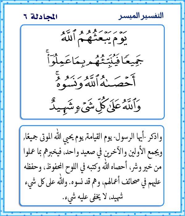 المجادلة ٦ Math Math Equations