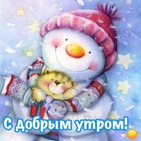 Открытки с снежинками и добрым утром
