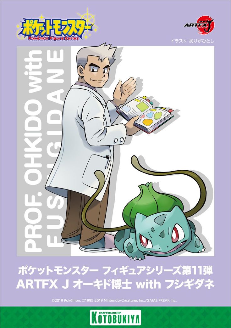 Prof Oak And Bulbasaur 博士 イラスト ポケモン キャラクターデザイン