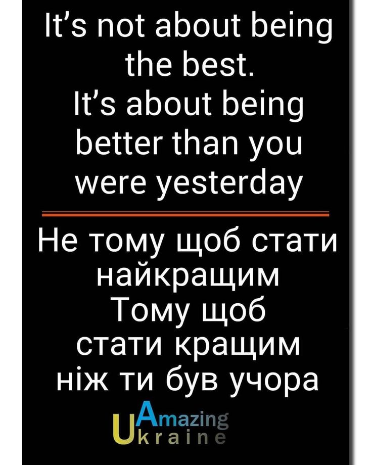 It s Not About Being The Best Amazing Ukraine It s Not About Being The Best Amazing Ukraine