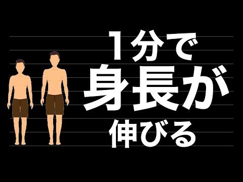 ボード 身長を伸ばす に最高のアイデア 14 件 身長を伸ばす 身長 伸ばす トレーニング