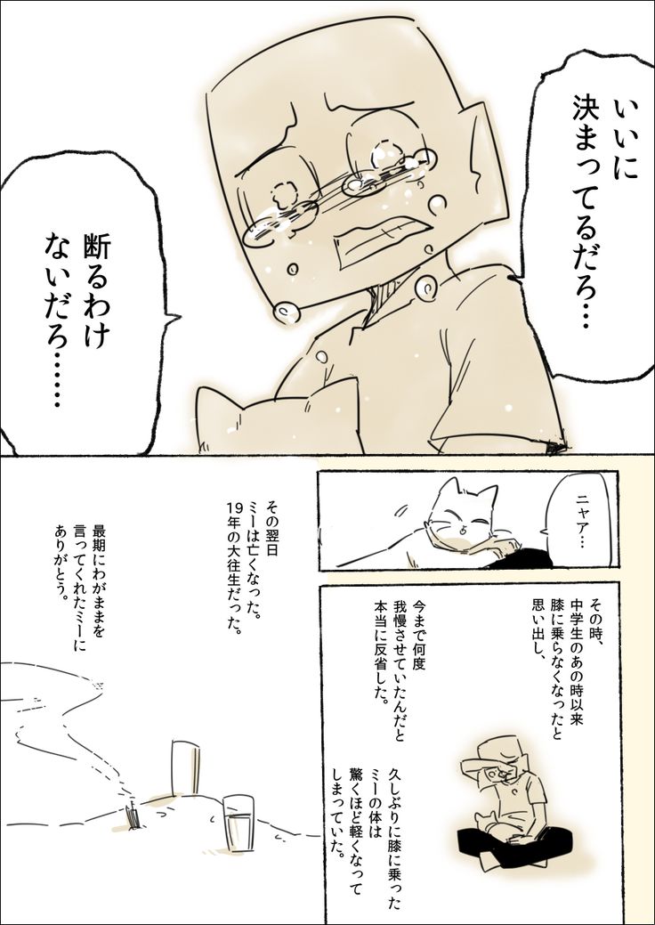 ミー にごめんね ありがとう 飼い猫の生涯を描いたマンガが涙を誘う 漫画 マンガ 泣ける 漫画