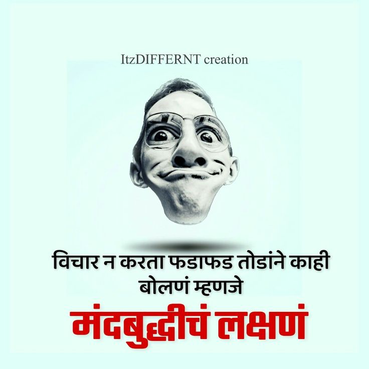 Pin By Pramod Gurav On Marathi Marathi Quotes Life Quotes Crazy
