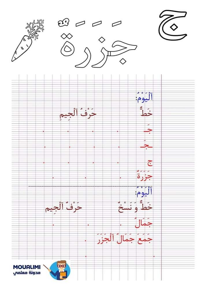 Pin By Mama On التعليم التحضيري Bullet Journal Education Arabic Lessons