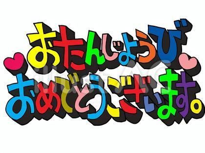 イラスト No 無料イラストなら イラストac おたんじょうび おめでとう イラスト フリー素材 イラスト イラスト No 無料イラストなら イラストac おたんじょうび おめでとう イラスト フリー素材 イラスト