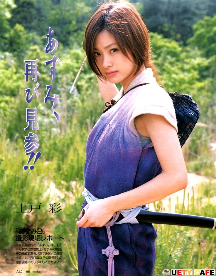 The Blind Ninja Aya Ueto Azumi Japan Beauty Japan Girl Beautiful Girl Face