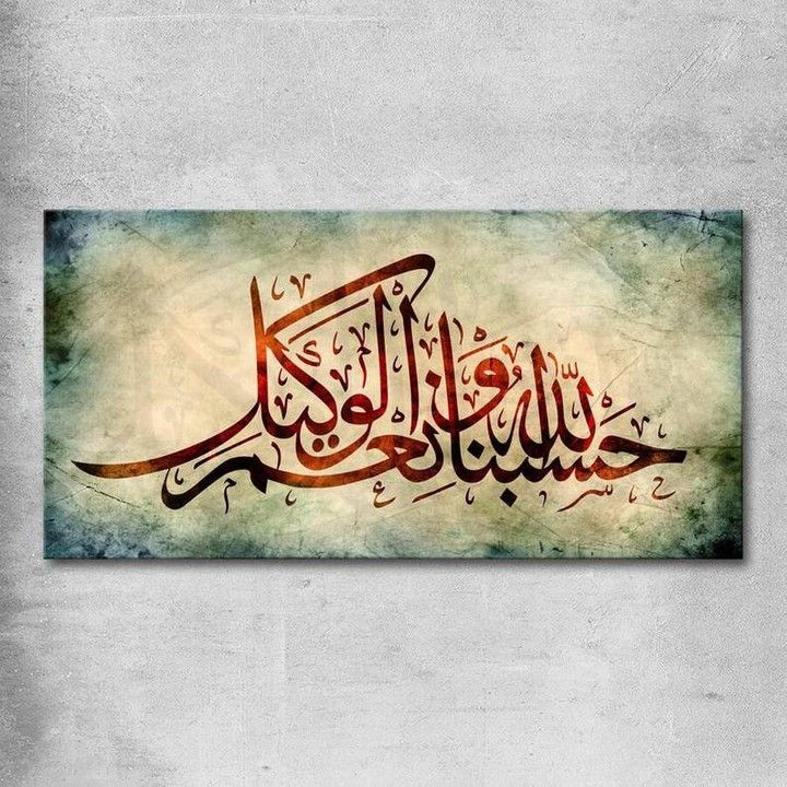 Hasbunallahu Wa Ni Mal Wakeel Unique Design Calligraphy Canvas Visit My Page To See M Arabic Calligraphy Painting Islamic Art Canvas Islamic Art Calligraphy