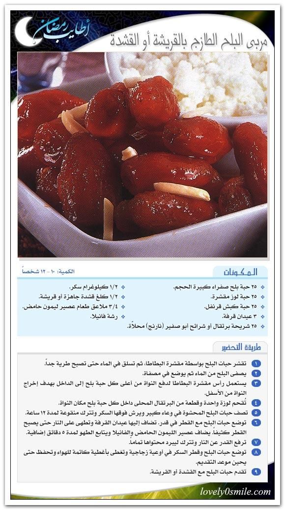 كتالوج أكلات أطايب رمضان لعام بالصوربالهناء والعافية 50166alsh3er Gif Ramadan Desserts Lebanese Desserts Ramadan Sweets