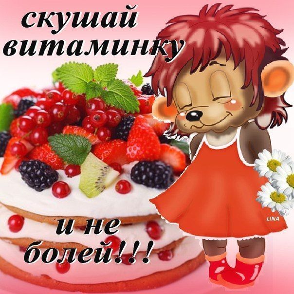 Открытки лечись, надписью клевая