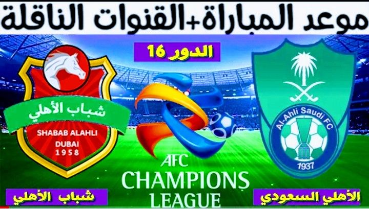 موعد مباراة الأهلى السعودي وشباب الأهلي دبي الإماراتي والقنوات الناقلة Match Of The Day Frosted Flakes Cereal Box Words