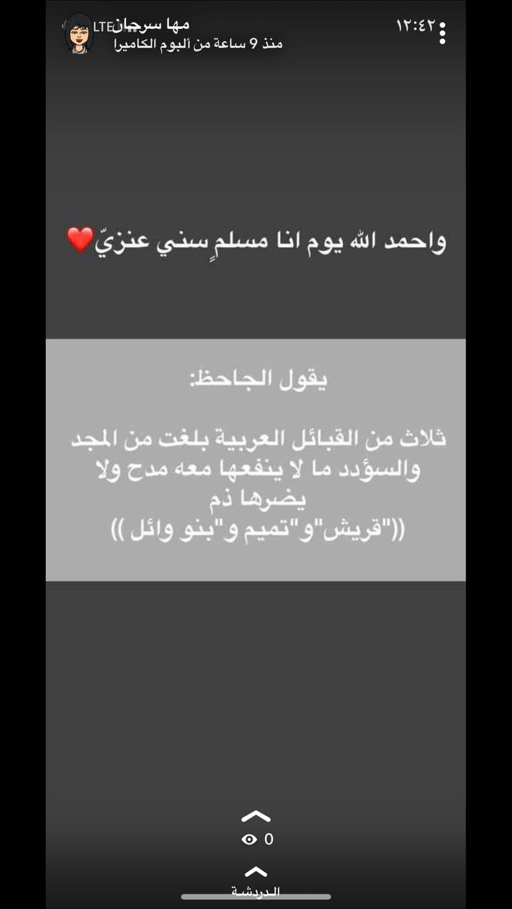 Pin By سعاد العنزي On Quotes Quotes Lockscreen Screenshot Jig
