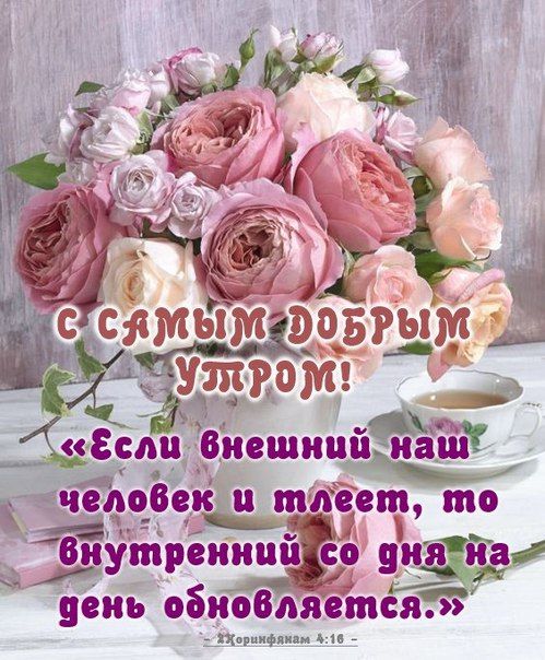 Христианские открытки пожеланий доброго дня, картинки про