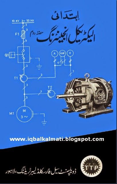 Motor Winding Book In Urdu Pdf