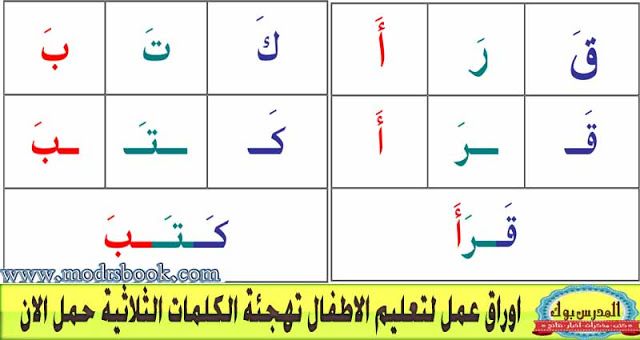 تعليم تهجئة الكلمات للاطفال تهجئة الكلمات الثلاثية حمل الان Learning Words Word Search Puzzle
