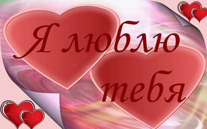 Картинки мужу я тебя люблю больше жизни, прикол
