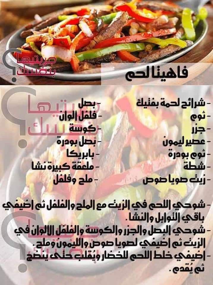 Pin By Dalia Farouk On Cook Cooking Arabian Food Food