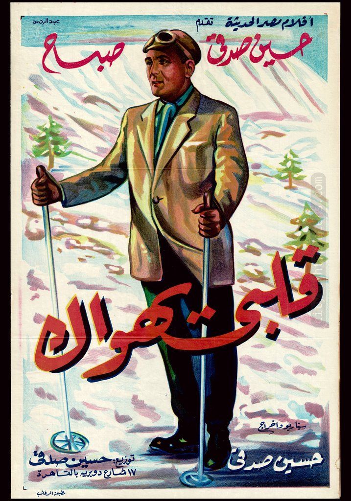 5 Arabic Film Ideas Film Arabic Egyptian Movies