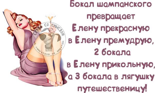 Смешная картинка елена