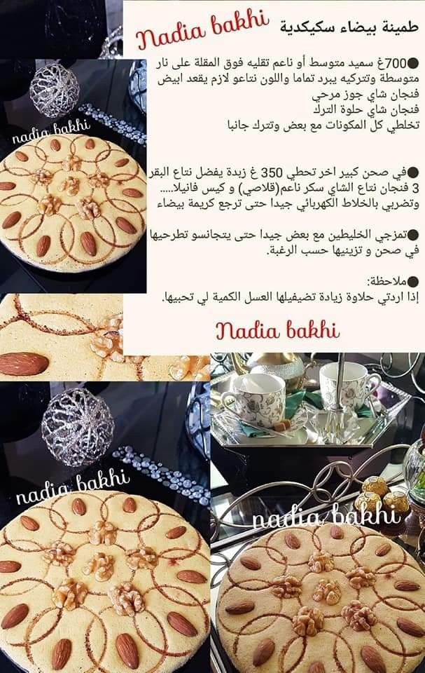 Pin By Mohammed Balid On Gateau Chocolate Decorations Arabic Food Food
