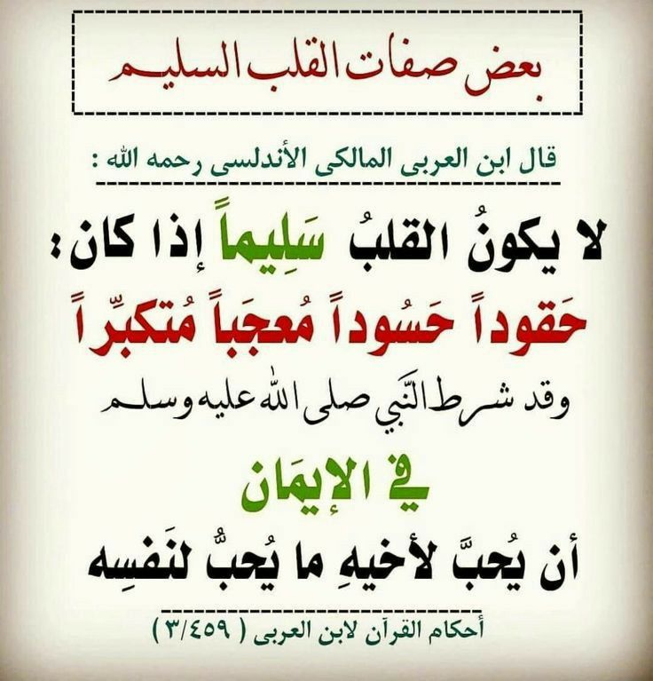 Pin By الشيخ أبو همام On G Raba Islamic Quotes Islamic Information Quotes