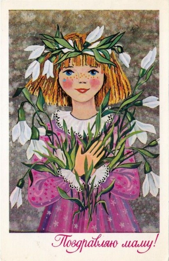 Весенние открытки советские