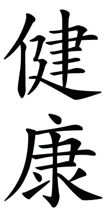 japanese symbol love calligraphy Japanese health Japanese Kanji Health for Symbol japanese symbol love calligraphy Japanese health Japanese Kanji Health for Symbol