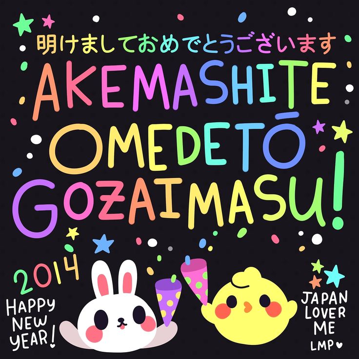 happy new year japanese