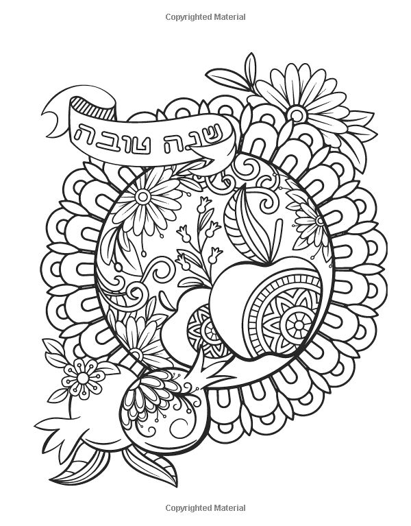 Rosh Hashanah Coloring Book Jewish Holiday collection unique GIFT