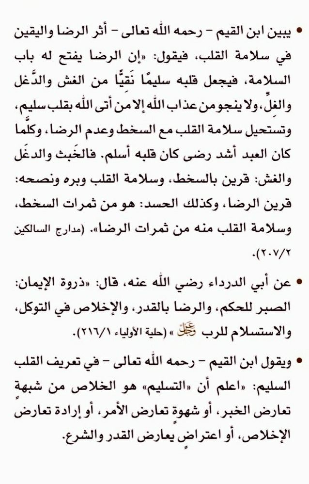 Pin On ابن القيم