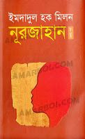nurjahan by imdadul haque milon