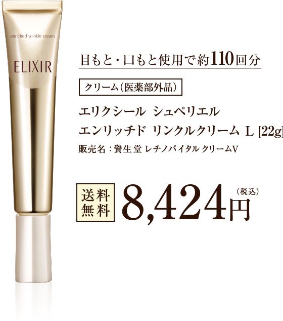 目もと・口もと使用で約110回分 クリーム(医薬部外品)エリクシール