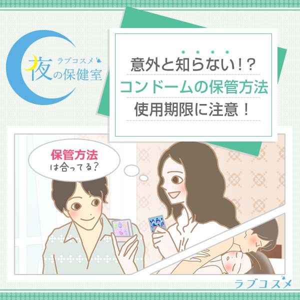 コンドームの使用期限は何年 持ち運ぶ時はどんなケースが良い コンドームの持ち運びや保管には財布や巾着袋などの入れ物を使用している方も多いはず 実はそれが コンドームの劣化や破損に繋がっているかもしれません コンドームの消費期限切れはいつか またコンドーム コンドームの使用期限は何年 持ち運ぶ時はどんなケースが良い コンドームの持ち運びや保管には財布や巾着袋などの入れ物を使用している方も多いはず 実はそれが コンドームの劣化や破損に繋がっているかもしれません コンドームの消費期限切れはいつか またコンドーム