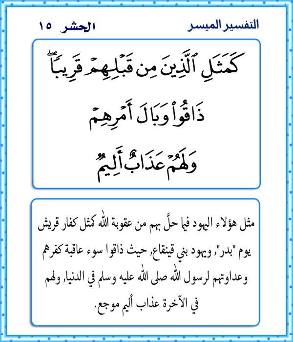 الحشر ١٥ Math Math Equations