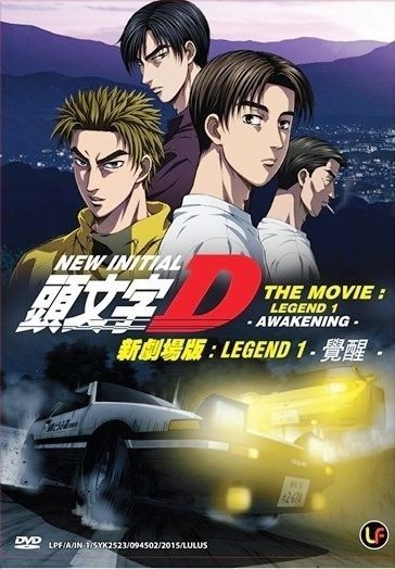 New Initial D Movie Legend 1 New Initial D Movie: Legend 1 - Kakusei | イラスト, 頭文字d, アニメイラスト