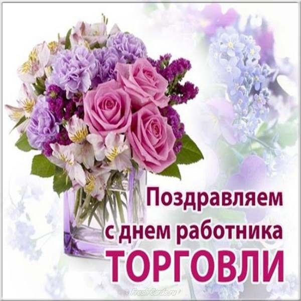 Рисунки, поздравить с днем торговли прикольные в картинках