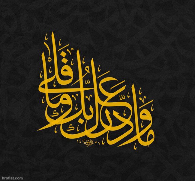 ما و د ع ك ر ب ك و ما ق لى الضحى ٣ Arabic Calligraphy Painting Islamic Art Calligraphy Islamic Calligraphy