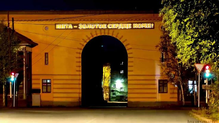 Инта - Золотое сердце Коми, landmark, attraction, Komi Republic, munitsipalny ok