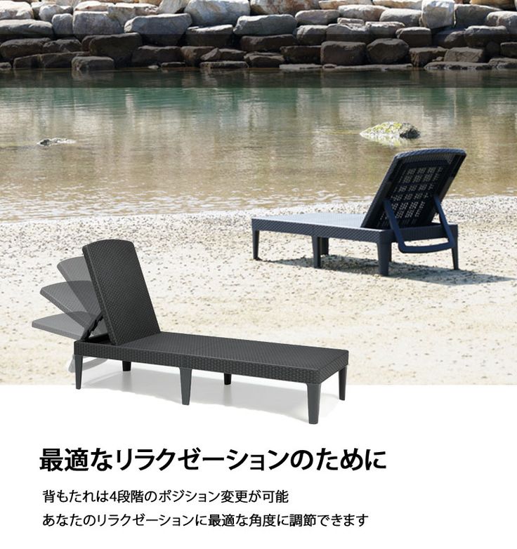 楽天市場】【期間限定価格8月31日まで】サマーベッド ビーチベッド ガーデンベッド 折りたたみ リクライニング コット 屋外 ベランダ ガーデン テラス デッキチェア サンベット ラタン調 keter サンラウンジャー ジャイプール 【大型宅配便】:DEPOS 2号館