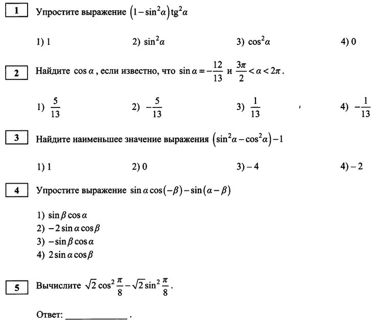 Контрольная работа тригонометрические неравенства 11 класс: найдено 57 изображен