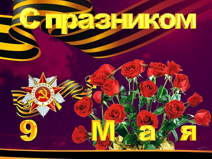Открытки картинки к праздникам, месяцев картинки поздравления